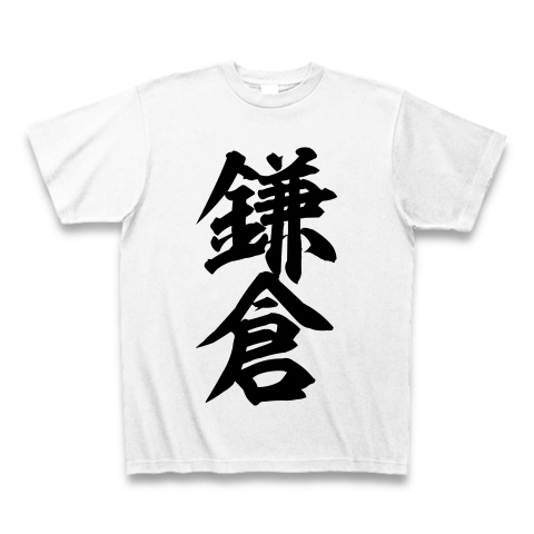 	
【漢字Tシャツ】鎌倉