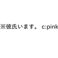 商品詳細 彼氏います C Pink Tシャツ ライトピンク デザインtシャツ通販clubt