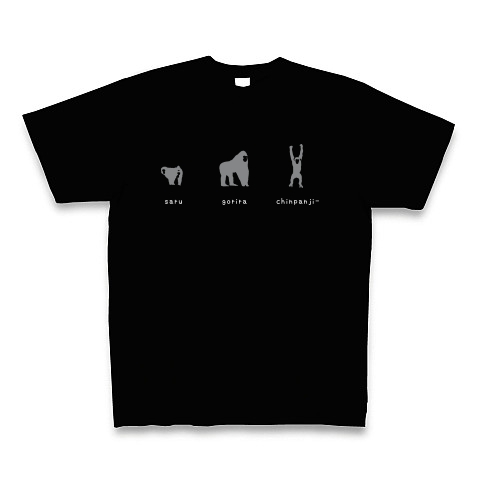 サル ゴリラ チンパンジー｜Tシャツ Pure Color Print｜ブラック
