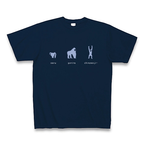 サル ゴリラ チンパンジー｜Tシャツ Pure Color Print｜ネイビー