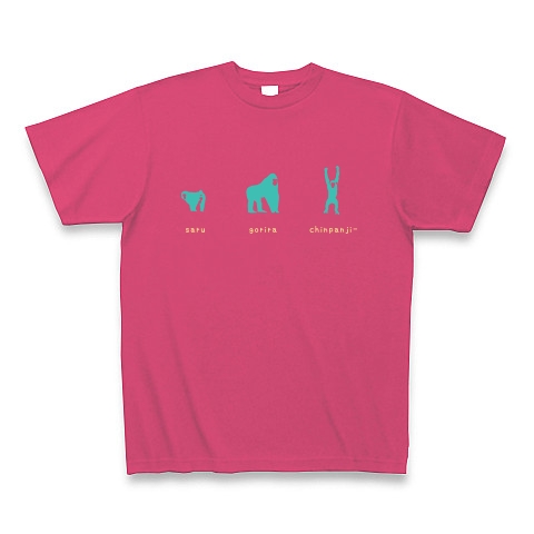 サル ゴリラ チンパンジー｜Tシャツ Pure Color Print｜ホットピンク