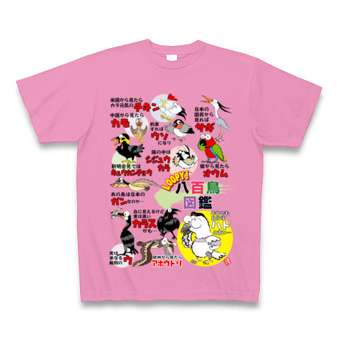 Loopy! 変化鳩八百鳥図鑑｜Tシャツ Pure Color Print｜ピンク