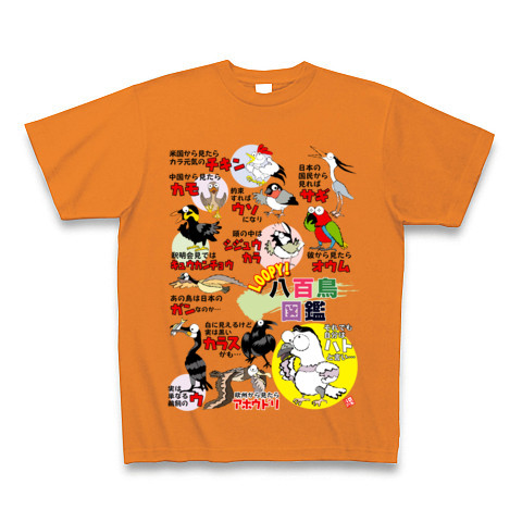 Loopy! 変化鳩八百鳥図鑑｜Tシャツ Pure Color Print｜オレンジ