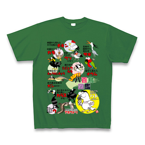 Loopy! 変化鳩八百鳥図鑑｜Tシャツ Pure Color Print｜グリーン