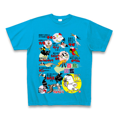 Loopy! 変化鳩八百鳥図鑑｜Tシャツ Pure Color Print｜ターコイズ
