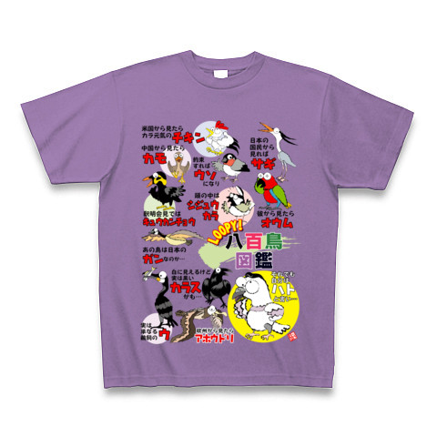 Loopy! 変化鳩八百鳥図鑑｜Tシャツ Pure Color Print｜ライトパープル