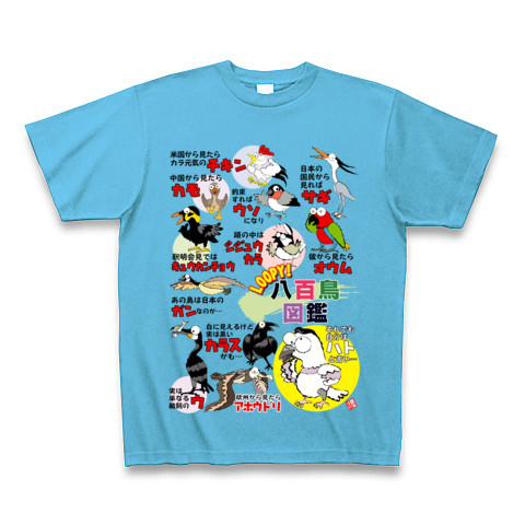 Loopy! 変化鳩八百鳥図鑑｜Tシャツ Pure Color Print｜シーブルー