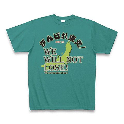 がんばれ東北｜Tシャツ Pure Color Print｜ピーコックグリーン