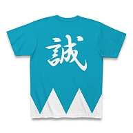 新撰組 全面Tシャツ(裏)
