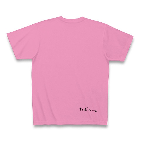 本気｜Tシャツ Pure Color Print｜ピンク