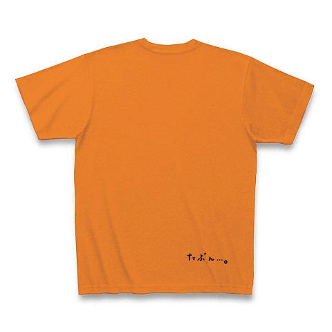 本気｜Tシャツ Pure Color Print｜オレンジ