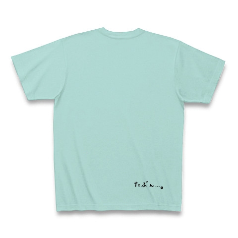 本気｜Tシャツ Pure Color Print｜アクア