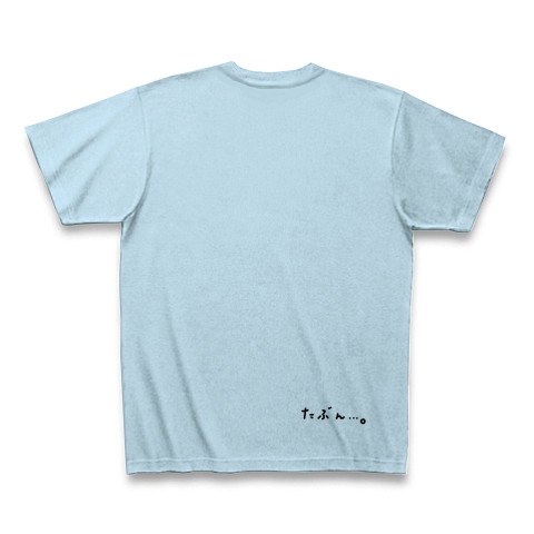 本気｜Tシャツ Pure Color Print｜ライトブルー