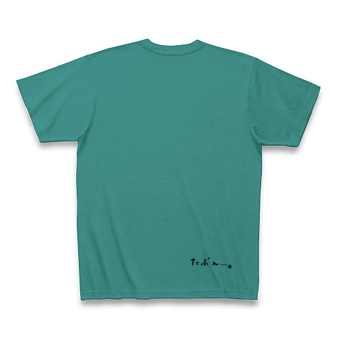 本気｜Tシャツ Pure Color Print｜ピーコックグリーン