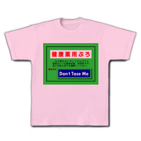 Don't Tase Me風呂｜Tシャツ｜ライトピンク