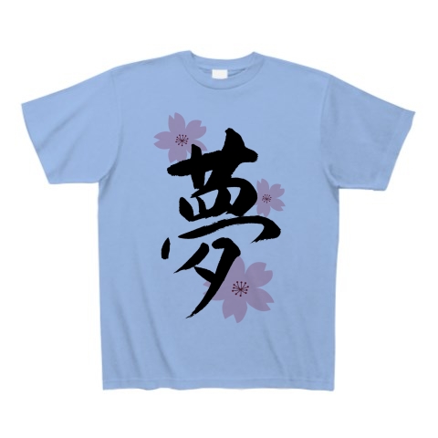 商品詳細 漢字 夢 と桜のイラスト Tシャツ サックス デザインtシャツ通販clubt