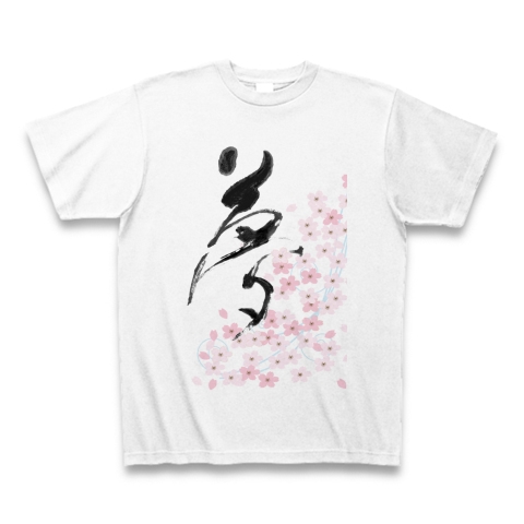 商品詳細 漢字 夢 と枝垂桜のイラスト Tシャツ ホワイト デザインtシャツ通販clubt