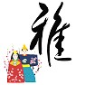 ひな人形と雅,Hina-ningyo and Miyabi, The elegance of a dynasty, ひな人形と雅,Hina-ningyo and Miyabi, The elegance of a dynasty,