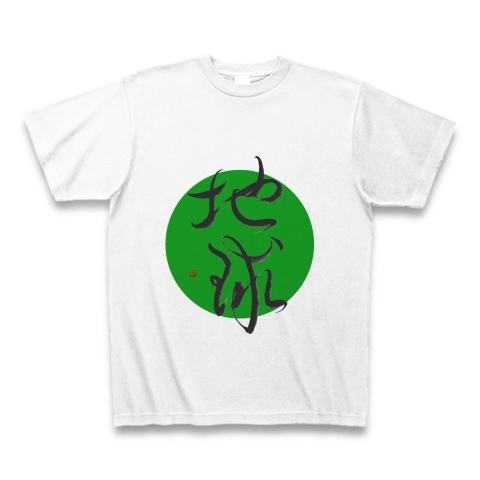 緑の地球 イラストと手書き文字 地球 デザインの全アイテム デザインtシャツ通販clubt