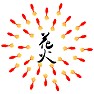 毛筆文字「花火」と金魚柄花火のイラスト大 毛筆文字「花火」と金魚柄花火のイラスト大