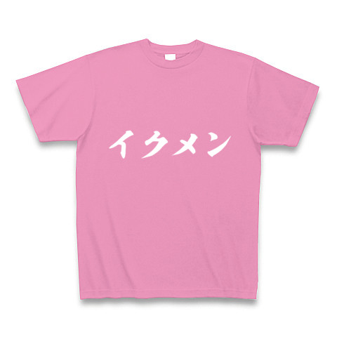 イクメン｜Tシャツ Pure Color Print｜ピンク