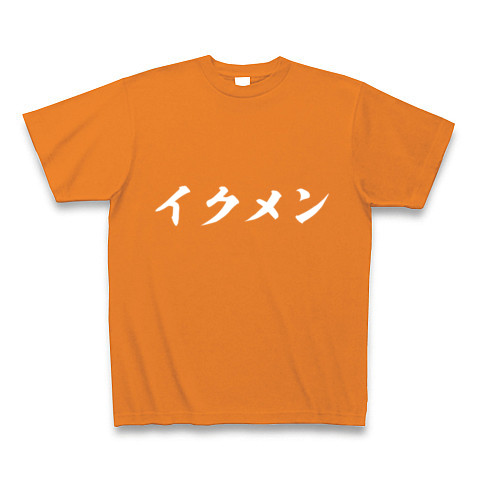 イクメン｜Tシャツ Pure Color Print｜オレンジ