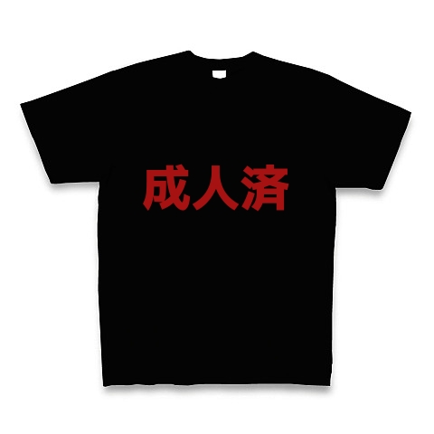 商品詳細 成人済み Tシャツ Pure Color Print ブラック デザインtシャツ通販clubt