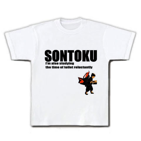 SONTOKU-He's cool man-｜Tシャツ｜ホワイト