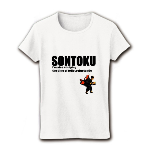 SONTOKU-He's cool man-｜レディースTシャツ｜ホワイト