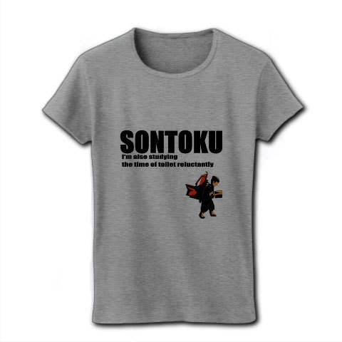SONTOKU-He's cool man-｜レディースTシャツ｜グレー