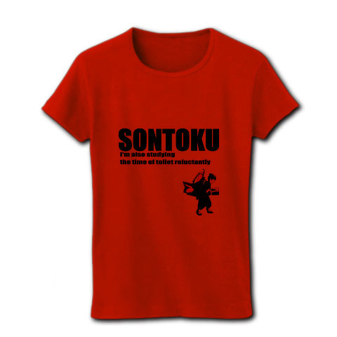 SONTOKU-He's cool man-｜レディースTシャツ｜レッド