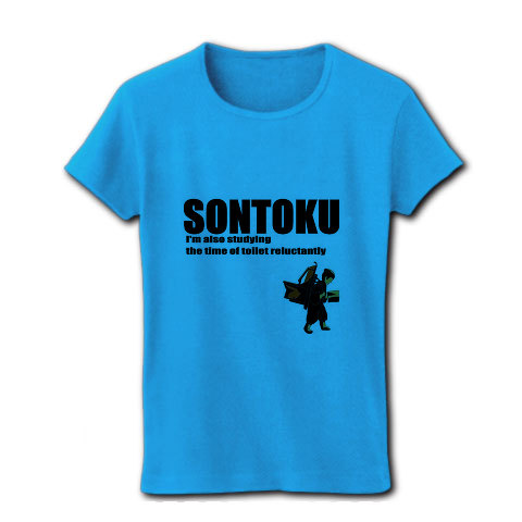 SONTOKU-He's cool man-｜レディースTシャツ｜ターコイズ