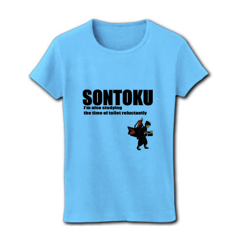 SONTOKU-He's cool man-｜レディースTシャツ｜ライトブルー