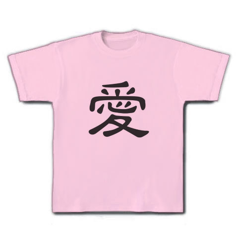 商品詳細 愛 漢字ロゴ Tシャツ ライトピンク デザインtシャツ