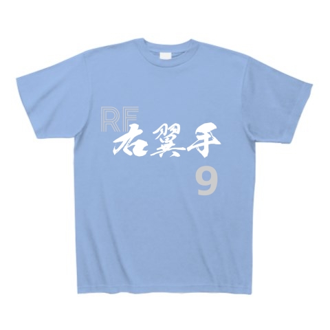 商品詳細 右翼手 背番号9 野球ポジション別 Tシャツ Pure Color Print サックス デザインtシャツ通販clubt