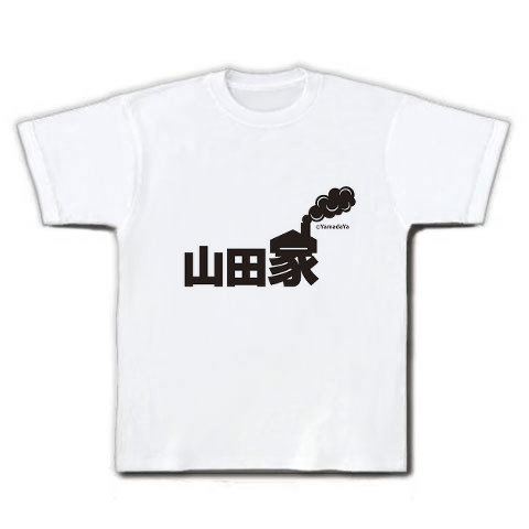 商品詳細 山田家オリジナルロゴ Tシャツ ホワイト デザインtシャツ通販clubt