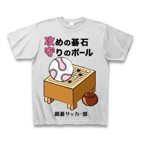 商品詳細 日常 囲碁サッカー部 Tシャツ Pure Color Print アッシュ デザインtシャツ通販clubt