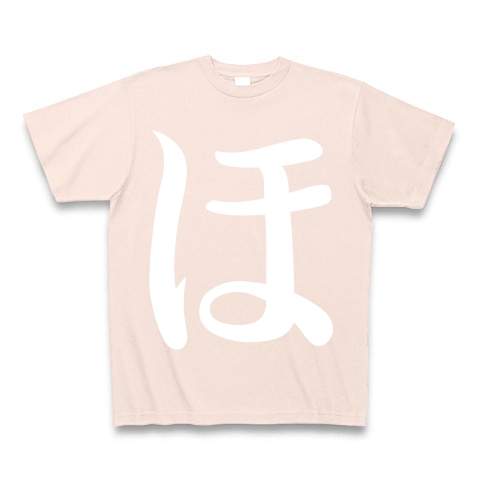 ほのかのほ【オリジナルフォント】｜Tシャツ Pure Color Print｜ライトピンク