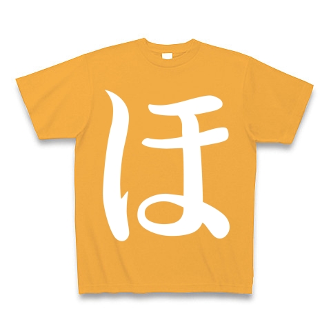 ほのかのほ【オリジナルフォント】｜Tシャツ Pure Color Print｜コーラルオレンジ