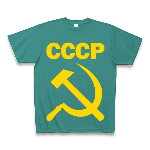 商品詳細 旧ソ連 Cccp やっぱ赤がかっこええなぁ ゴルバチョフ 赤以外もええで ブレジネフ Tシャツ Pure Color Print ピーコックグリーン デザインtシャツ通販clubt