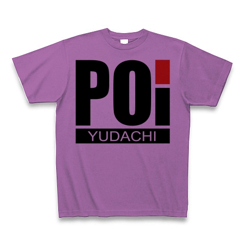 艦これ 夕立 POI Tシャツ(ラベンダー)何かに似てるっ