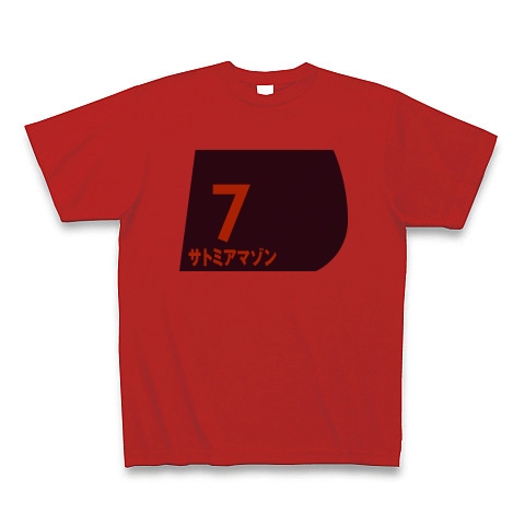 商品詳細 競馬 ゼッケン サトミアマゾン Tシャツ レッド デザインtシャツ通販clubt