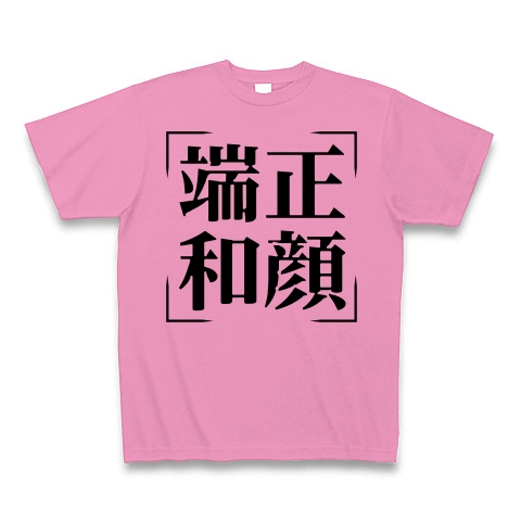 商品詳細 四字熟語シリーズ 端正和顔 たんせいわがん Tシャツ ピンク デザインtシャツ通販clubt