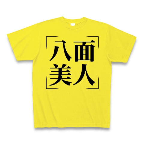 商品詳細 四字熟語シリーズ 八面美人 はちめんびじん Tシャツ デイジー デザインtシャツ通販clubt