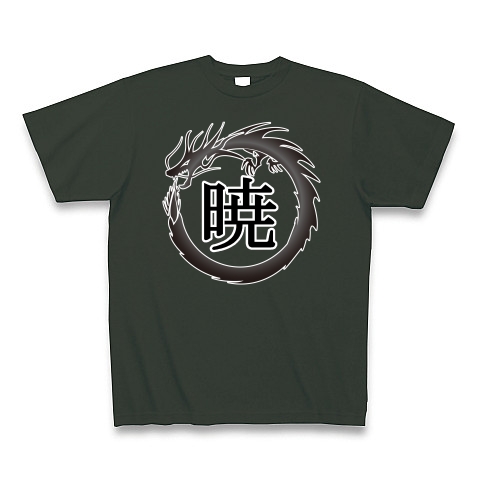 商品詳細 ドラゴンフレーム 漢字 シリーズ 暁 Tシャツ Pure Color Print フォレスト デザインtシャツ通販clubt