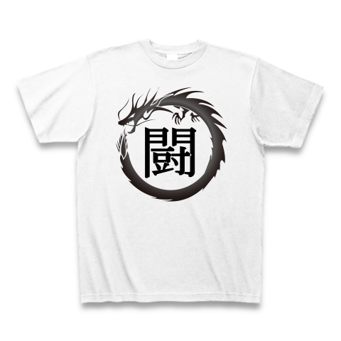商品詳細 ドラゴンフレーム 漢字 シリーズ 闘 Tシャツ ホワイト デザインtシャツ通販clubt