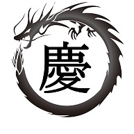 商品詳細 ドラゴンフレーム 漢字 シリーズ 慶 Tシャツ ホワイト デザインtシャツ通販clubt