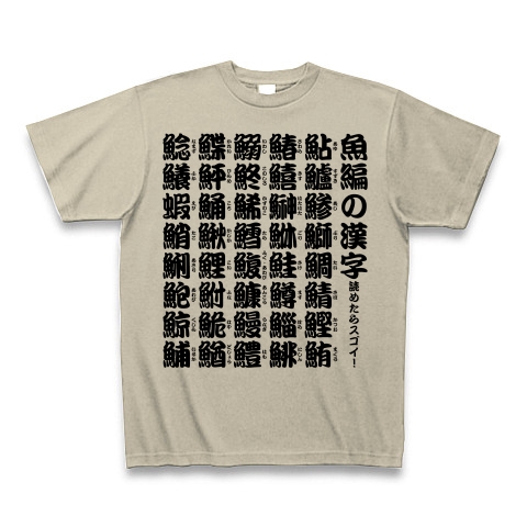 商品詳細 魚 うおへん Tシャツ シルバーグレー デザインtシャツ通販clubt