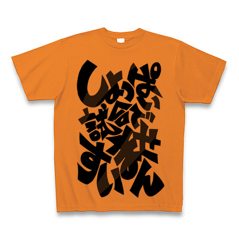 商品詳細 プロレス名言集 Ssm Tシャツ オレンジ デザインtシャツ通販clubt