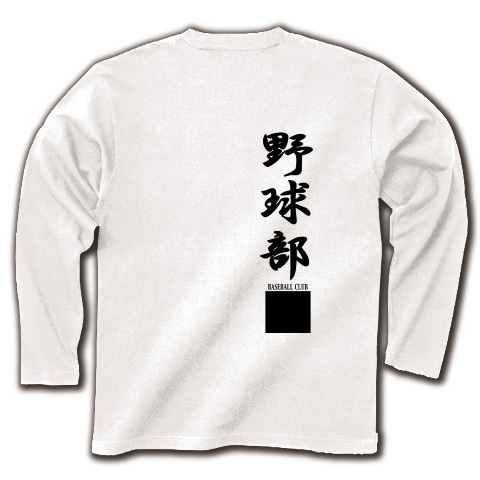 baseballc-1｜長袖Tシャツ｜ホワイト